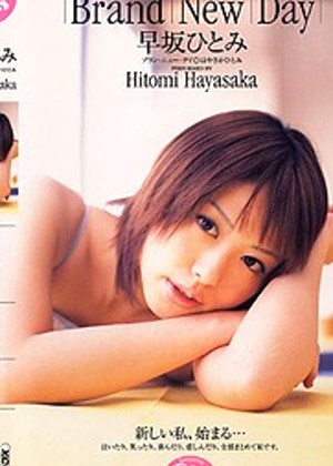 Hitomi Hayasaka 早坂ひとみ