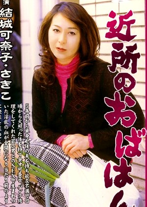 Kanako Yuki