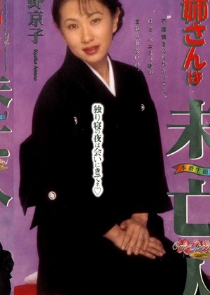 Kyoko Asano 浅野京子