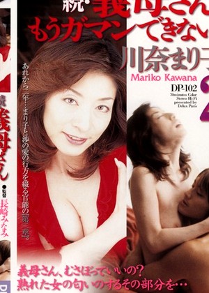 Mariko Kawana 川奈まり子