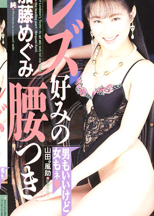 Megumi Kato