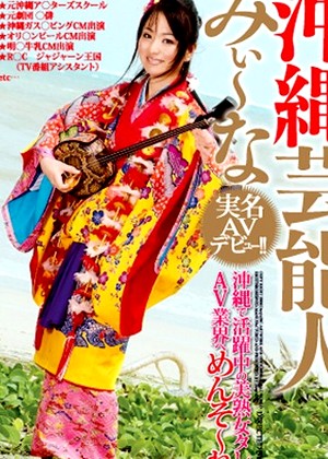 Okinawa Performer Meena