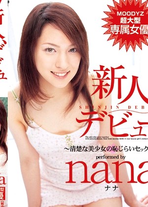 Nana 美女と美少女