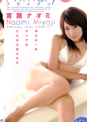 Naomi Miyaji 宮路ナオミ
