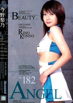 Rino Kono 今野梨乃