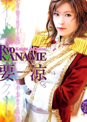 Ryo Kaname 要涼